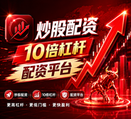 股票配资门户 | 股票配资网站_配资资讯_股票配资吧