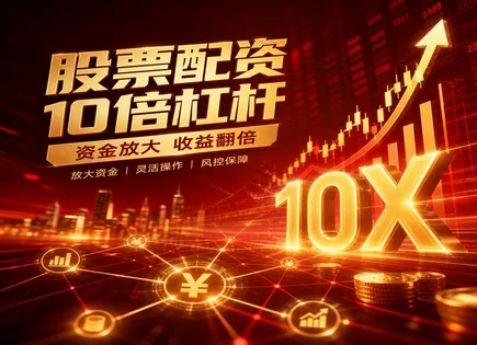 南宁股票配资,股票配资风险,共同基金,加快资本增值,股票波动风险,平台技术更新频率,资金到位管理,资金分配策略,合规性与透明度