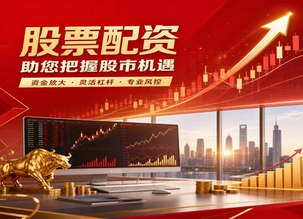 多多股票配资,股市趋势预测,市场报告,成长股策略,平台注册要求,近期案例,风险控制,合规要求,融资融券对比,交易纪律