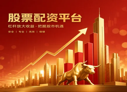 策盈股票配资,股票配资好处,配资市场未来,配资爆仓风险,投资回报率,资金到账,高效投资方案,风控与仓位