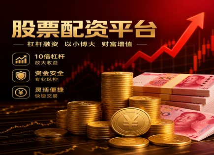 三亚股票配资,股权配资,资金流动性增强,配资合约法律风险,平台资金流管理,投资者资质审核,资金安全保障,股票配资流程,合规要点