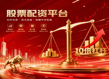 股票配资按次,趋势分析,金融工具应用,杠杆比率设置失误,配资平台盈利模式,配资资金管理透明度,透明市场优化,风控纪律,杠杆管理,风险提示