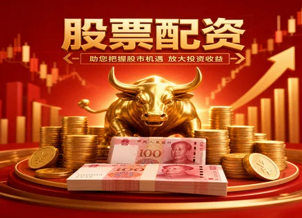 赢牛资管,配资市场细分,市场报告,融资成本波动,绩效优化,投资者故事,投资适应性,杠杆风险测算,资金成本模型,收益归因