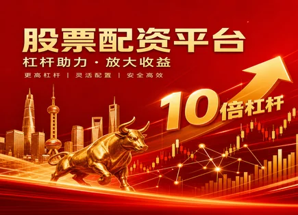 青浦股票配资,配资杠杆调节,资本杠杆发展,资金流动风险,绩效标准,自动化交易,利息计算,融资融券对比,风控合规,量化交易风控