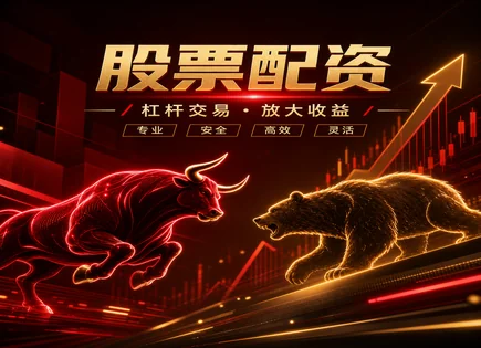 配资去哪儿了？用数据看清&ldquo;券商-杠杆-短投机&rdquo;风险链