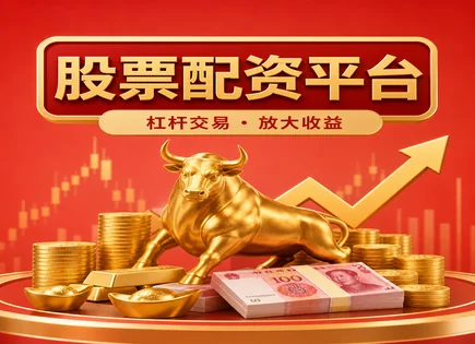 配资江湖全景：看清杠杆失衡与风险警示