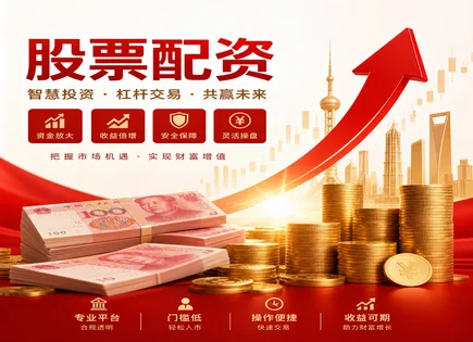 失业率上行时，股票配资建仓的杠杆该如何算