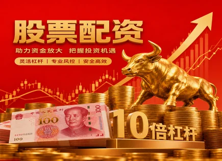 股票配资&ldquo;惠管&rdquo;全链路：别只看回报周期