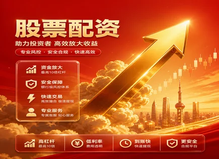 股票配资赚发全链路拆解：从资金流到利润分配