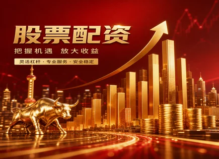 低息配资暗流：监管、审核与失手案例全景追踪