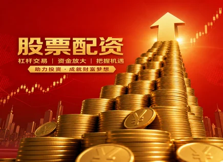 配资入场前先做这5步：资金到账与清算别踩坑