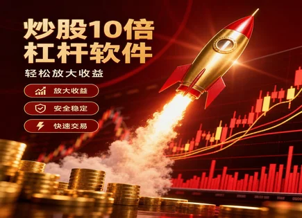 新浪股票配资：从审核到回报的实战全链路