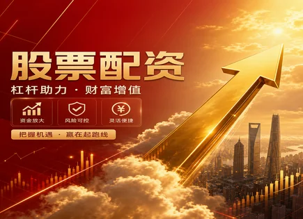 吉祥股票配资的利与险：杠杆账本怎么记