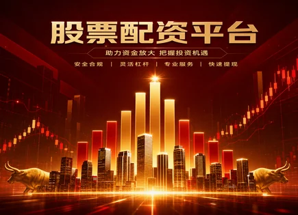 在线股市配资平台,股票融资模式,配资资金优势,市场过度杠杆风险,平台服务更新频率,风险管理工具,信息披露,EEAT合规投资,股市杠杆治理