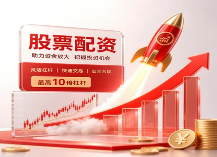 股票配资网络,杠杆交易原理,平台合规性,资金流动风险,平台安全性,配资初期准备,风险规避,交易对手风险,保证金机制,监管合规核验