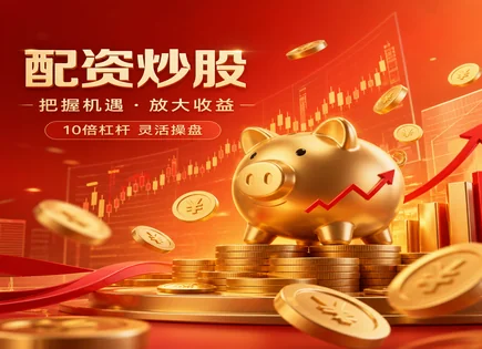 高平股票配资,投资决策支持系统,短期投资策略,短期投机风险,收益波动,配资资金到账时间,高效配置,风险管理,交易执行与风控,量化与决策支持