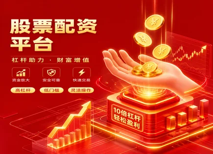 晋中股票配资,市场走势分析,配资优势,主动管理,平台选择标准,资金支付管理,费用控制,600927永安期货,期货与配资风控,股票配资合规