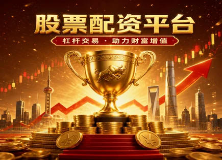 股票短线配资,股市波动管理,配资市场动态,行情趋势解读,股市杠杆投资,技术指标,平台客户评价,风险控制