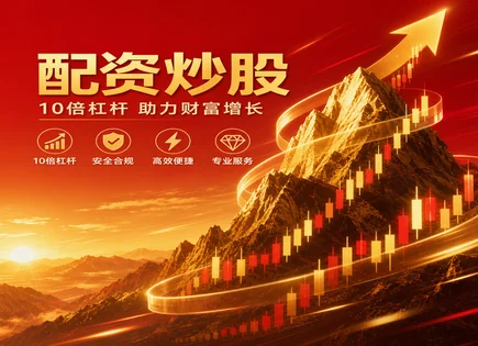 高平股票配资,投资决策支持系统,短期投资策略,短期投机风险,收益波动,配资资金到账时间,高效配置,风险管理,交易执行与风控,量化与决策支持