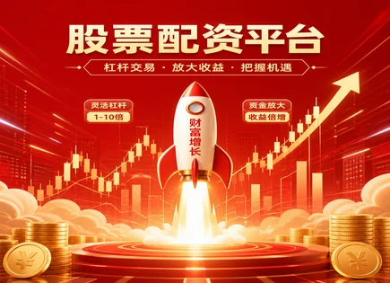 股票配资文本,股票配资行业,资本市场动态,资金亏损,平台隐私保护,API接口,杠杆操作模式,配资风险控制,信息安全合规,交易数据授权