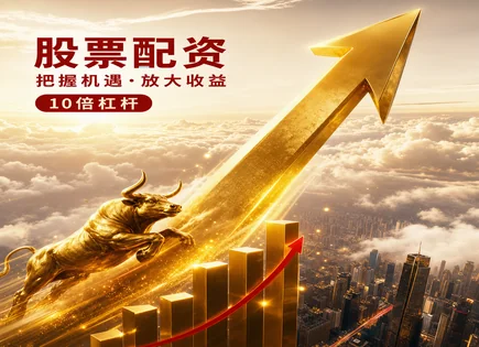 德元股票配资,配资平台模型,经济周期,成长股策略,夏普比率,人工智能,信息透明,风险控制